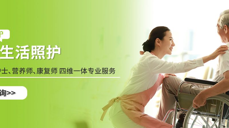 上海适老化改造，如何挑选专业公司？**